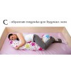 C-образная подушка для будущих мам